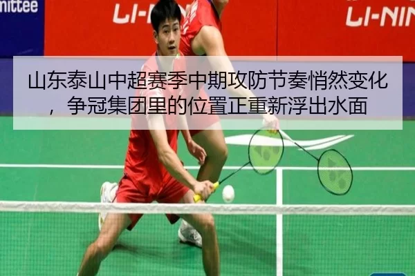 shan-dong-tai-shan-zhong-chao-sai-ji-zhong-qi-gong-fang-jie-zou-qiao-ran-bian-hua-zheng-guan-ji-tuan-li-de-wei-zhi-2-711.jpg